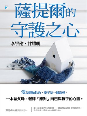 cover image of 薩提爾的守護之心